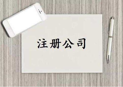 厦门思明公司注册前创业者容易踩坑的常见问题！